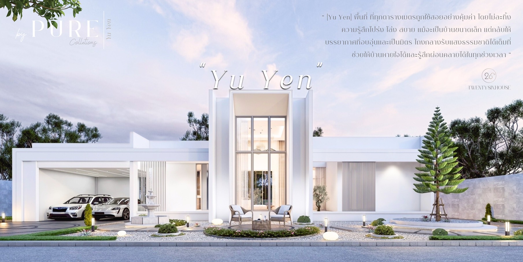 Yu Yen - บ้านชั้นเดียวที่ขนาดเล็ก แต่ดูโดดเด่นได้อย่างน่าเหลือเชื่อ