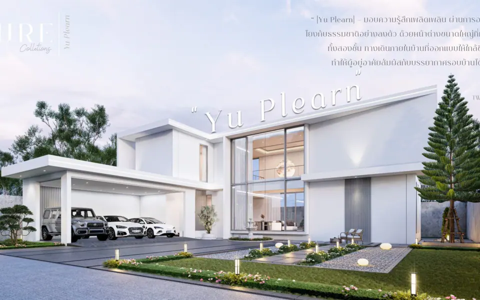 แบบบ้าน Yu Plearn อยู่-เพลิน