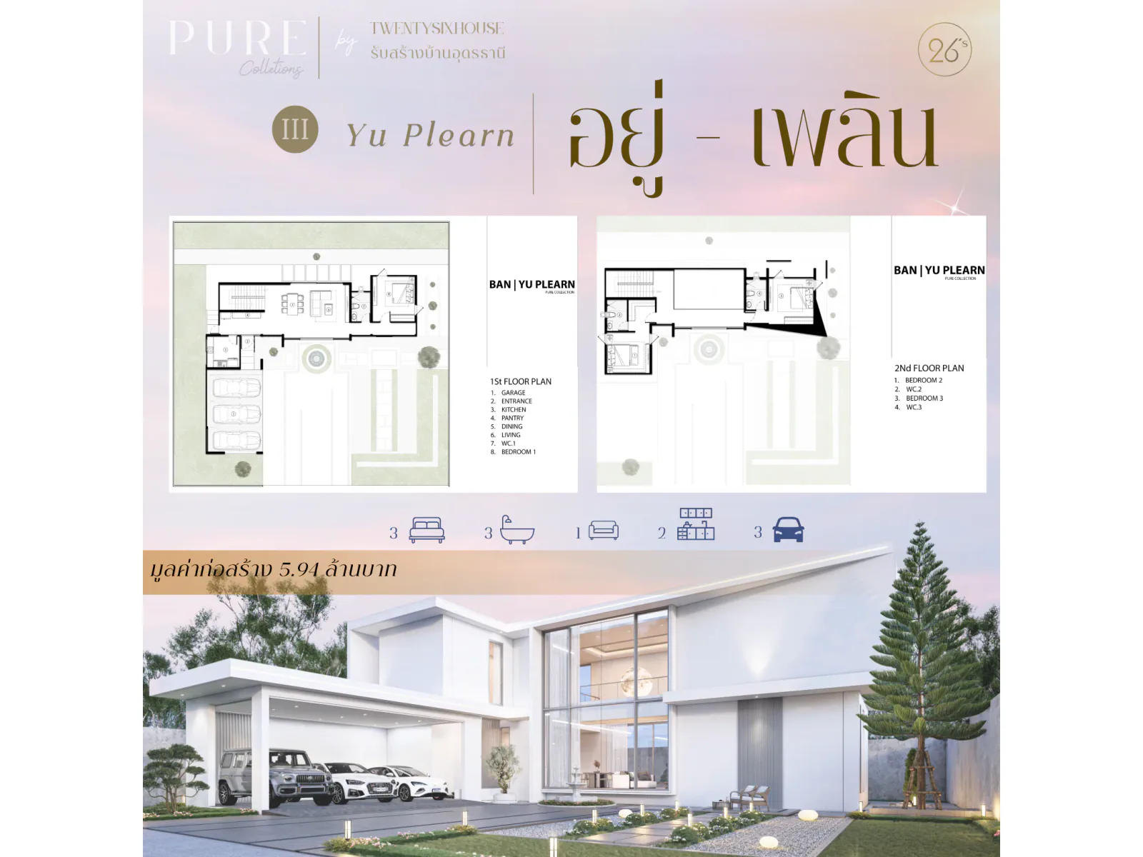 แปลนพื้นที่แบบบ้าน Yu Plearn อยู่-เพลิน
