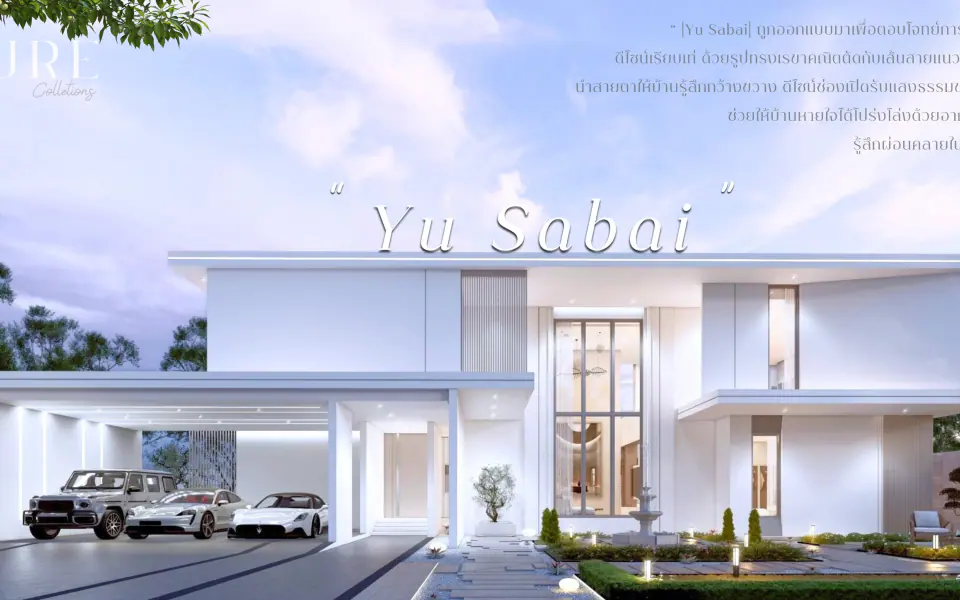 แบบบ้าน Yu Sabai อยู่-สบาย