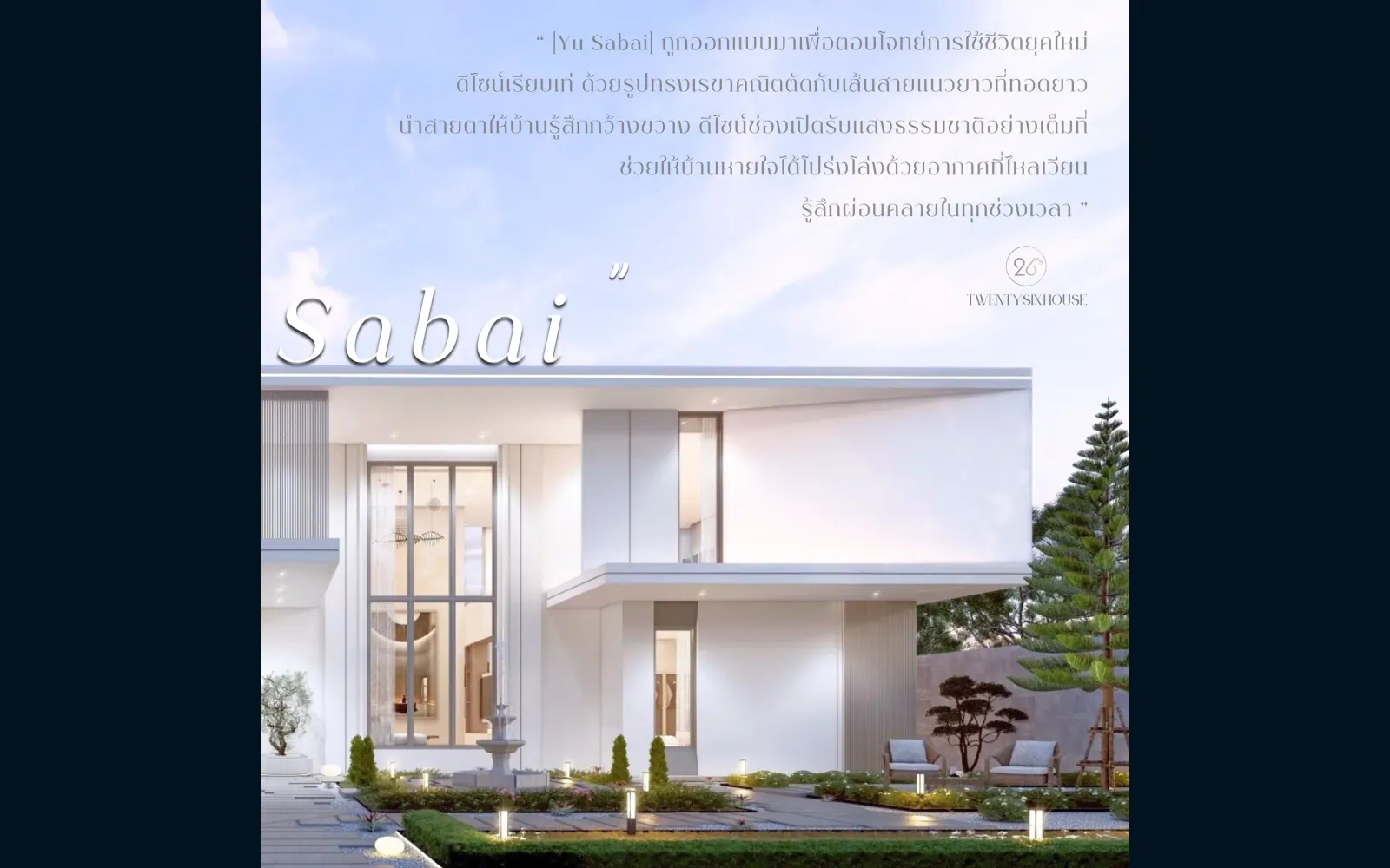 มุมมองแบบบ้าน Yu Sabai อยู่-สบาย ภาพที่ 11