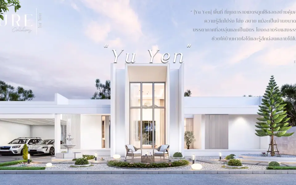 แบบบ้าน Yu Yen อยู่-เย็น