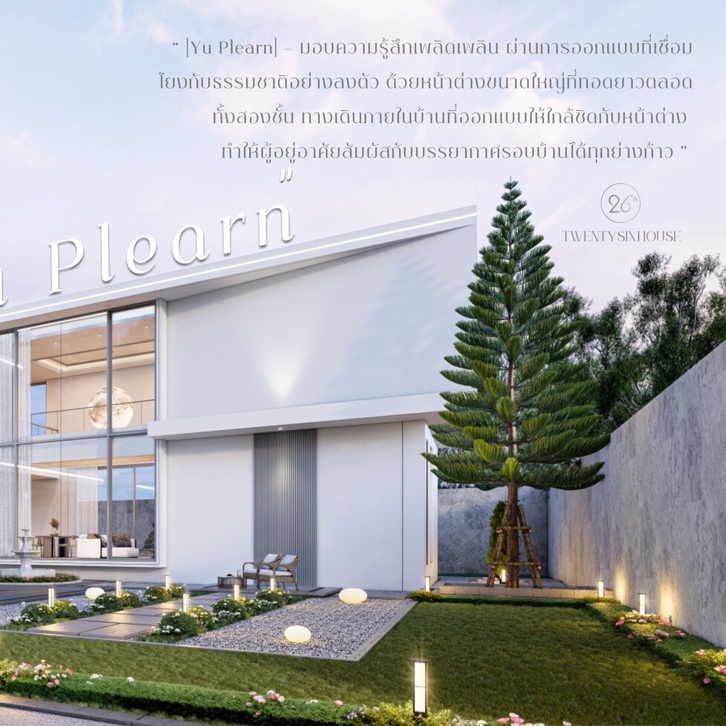 Yu Plearn บ้านสองชั้นที่เชื่อมธรรมชาติเข้ากับทุกจังหวะของการอยู่อาศัย ภาพที่ 12