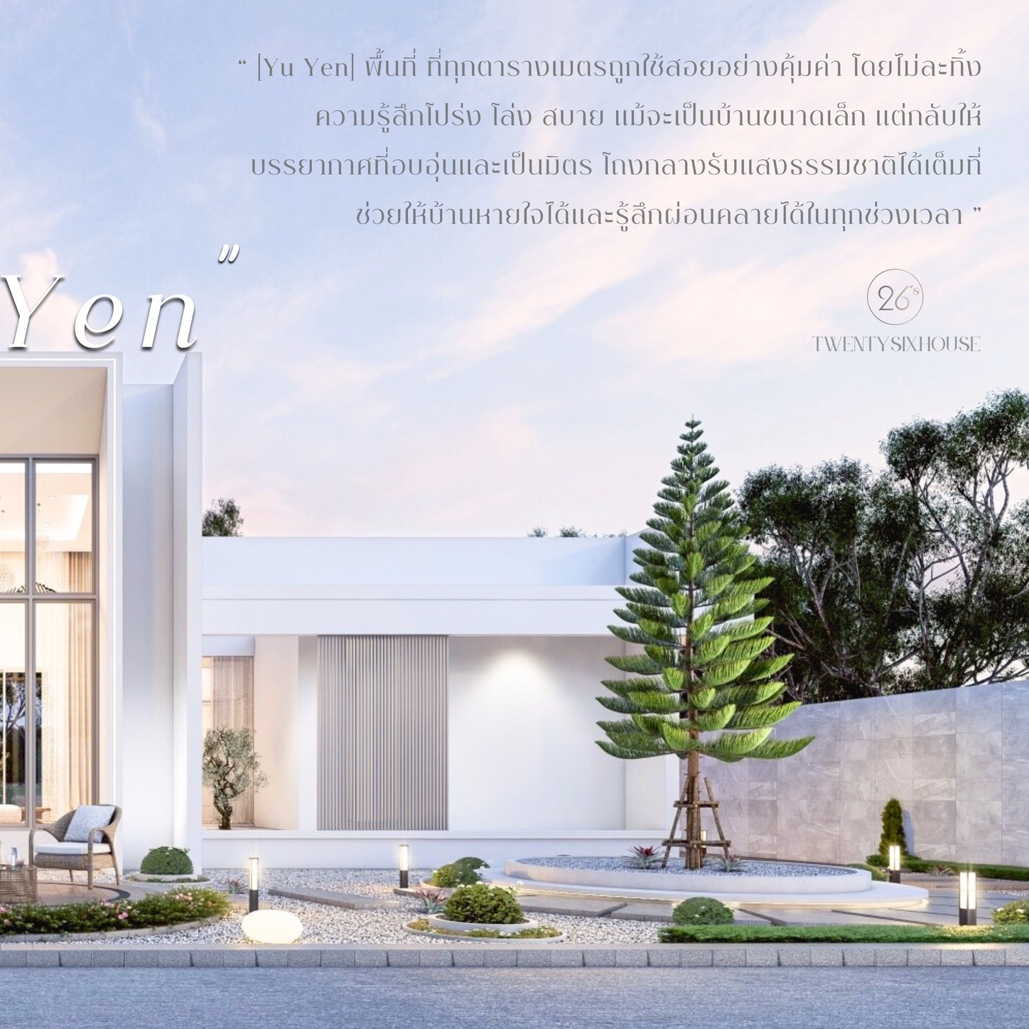 Yu Yen บ้านชั้นเดียวขนาดพอดีที่ดูโปร่งและอบอุ่น ภาพที่ 7