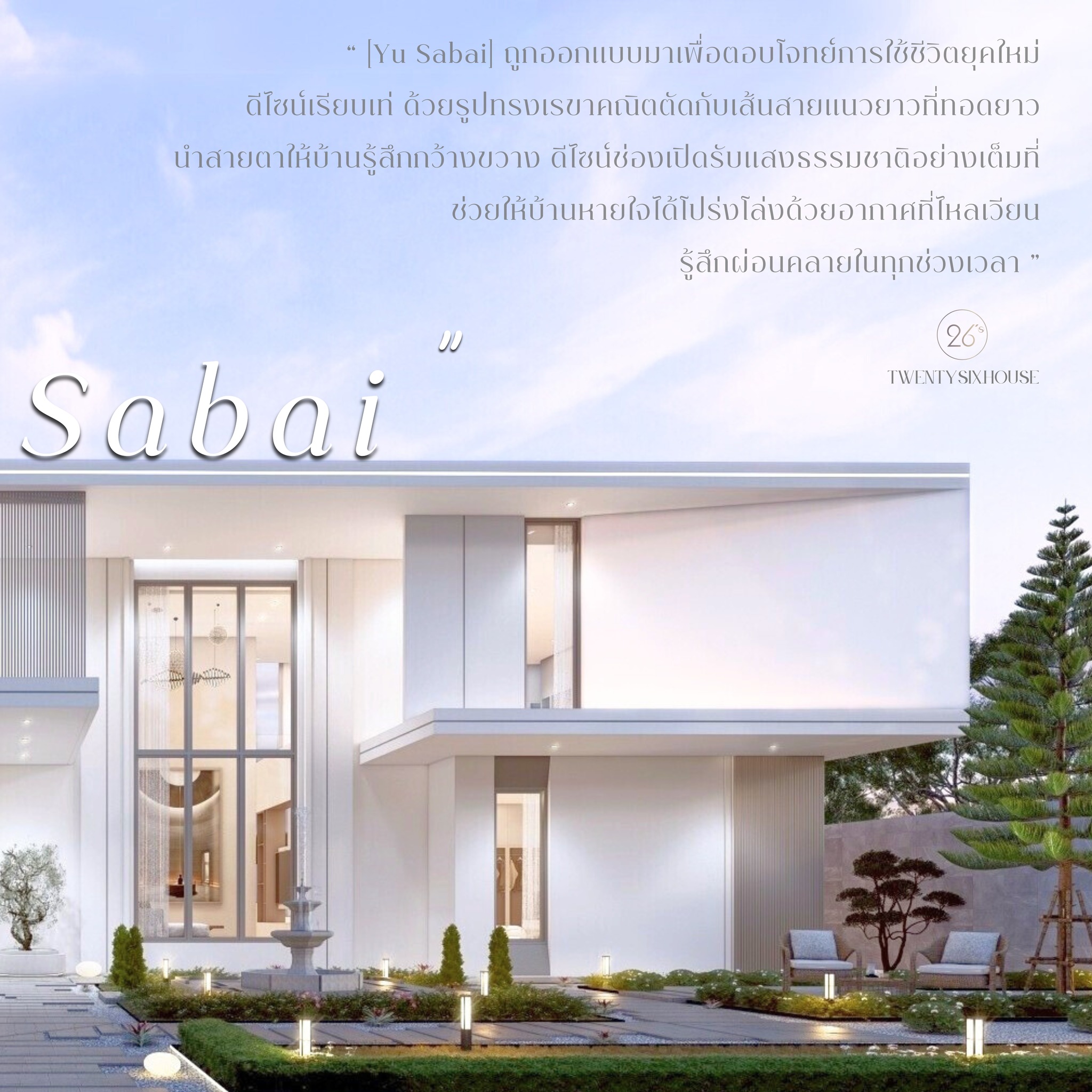 Yu Sabai บ้านเรียบเท่ที่มีตัวตนชัดเจน ภาพที่ 12