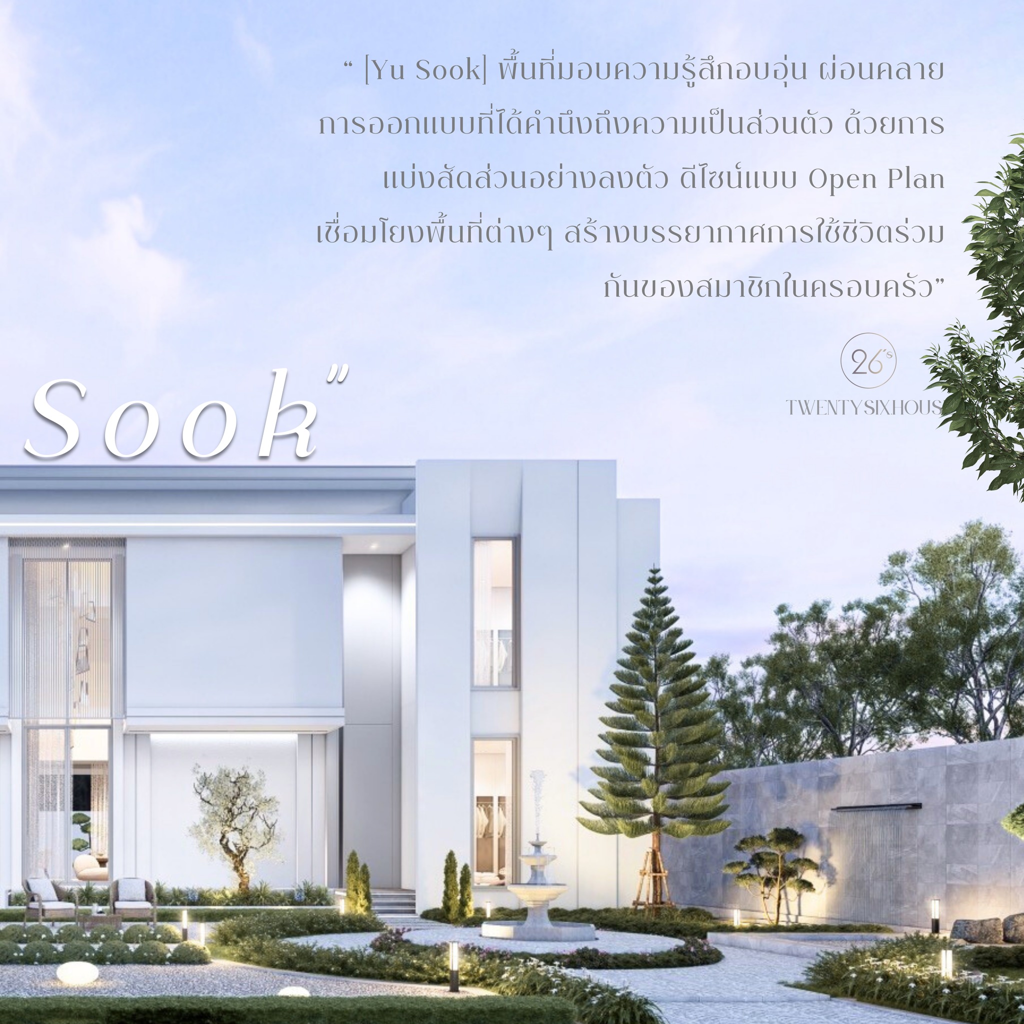 Yu Sook บ้านสีขาวสองชั้นที่อบอุ่น สงบ และเป็นส่วนตัว ภาพที่ 12