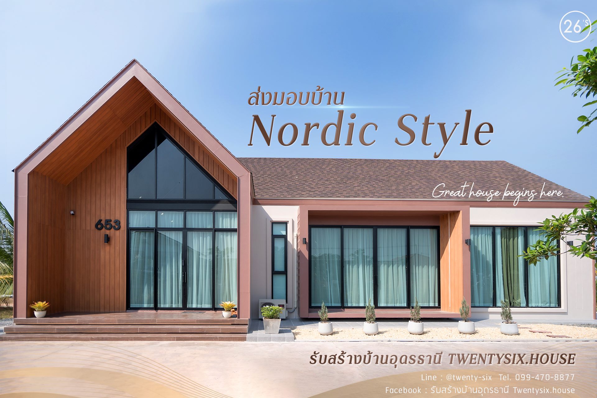 บ้านนอร์ดิกโทนเอิร์ท 2 ห้องนอน พร้อมพื้นที่อเนกประสงค์